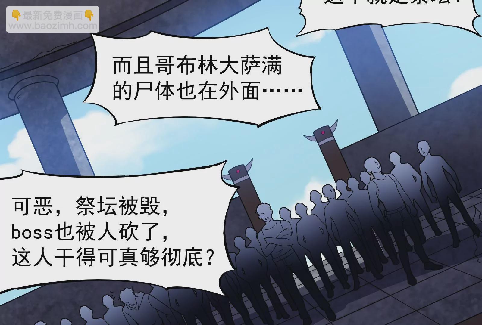 古神遊戲 - 第48話 和林浩無關的刷分機會(2/2) - 8